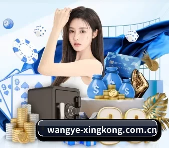 wangye-xingkong.com.cn APP